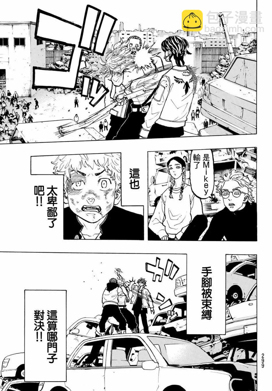 《东京卍复仇者》第55话 第10页