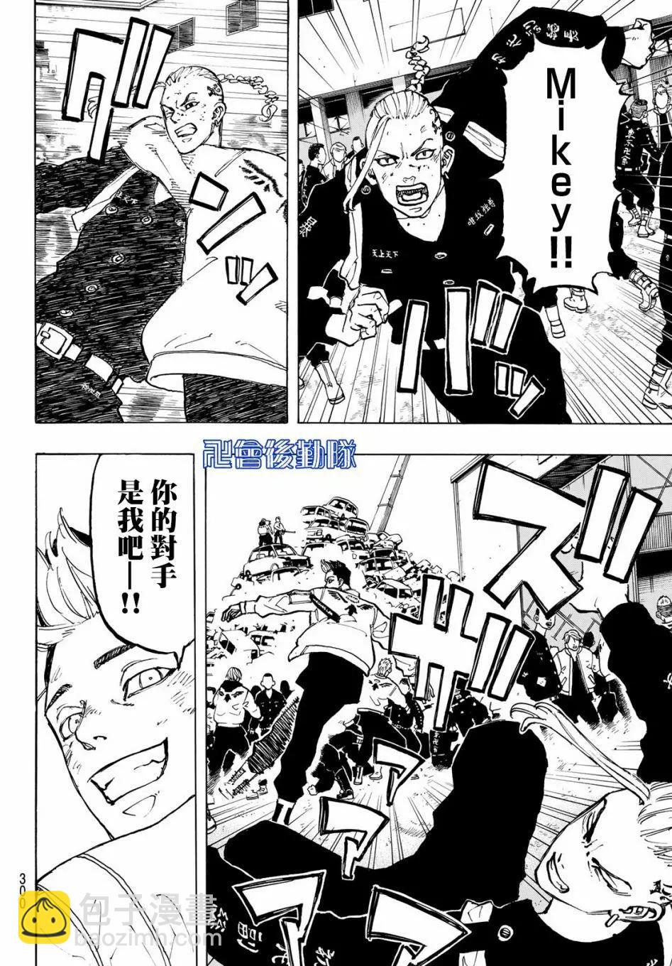《东京卍复仇者》第55话 第11页