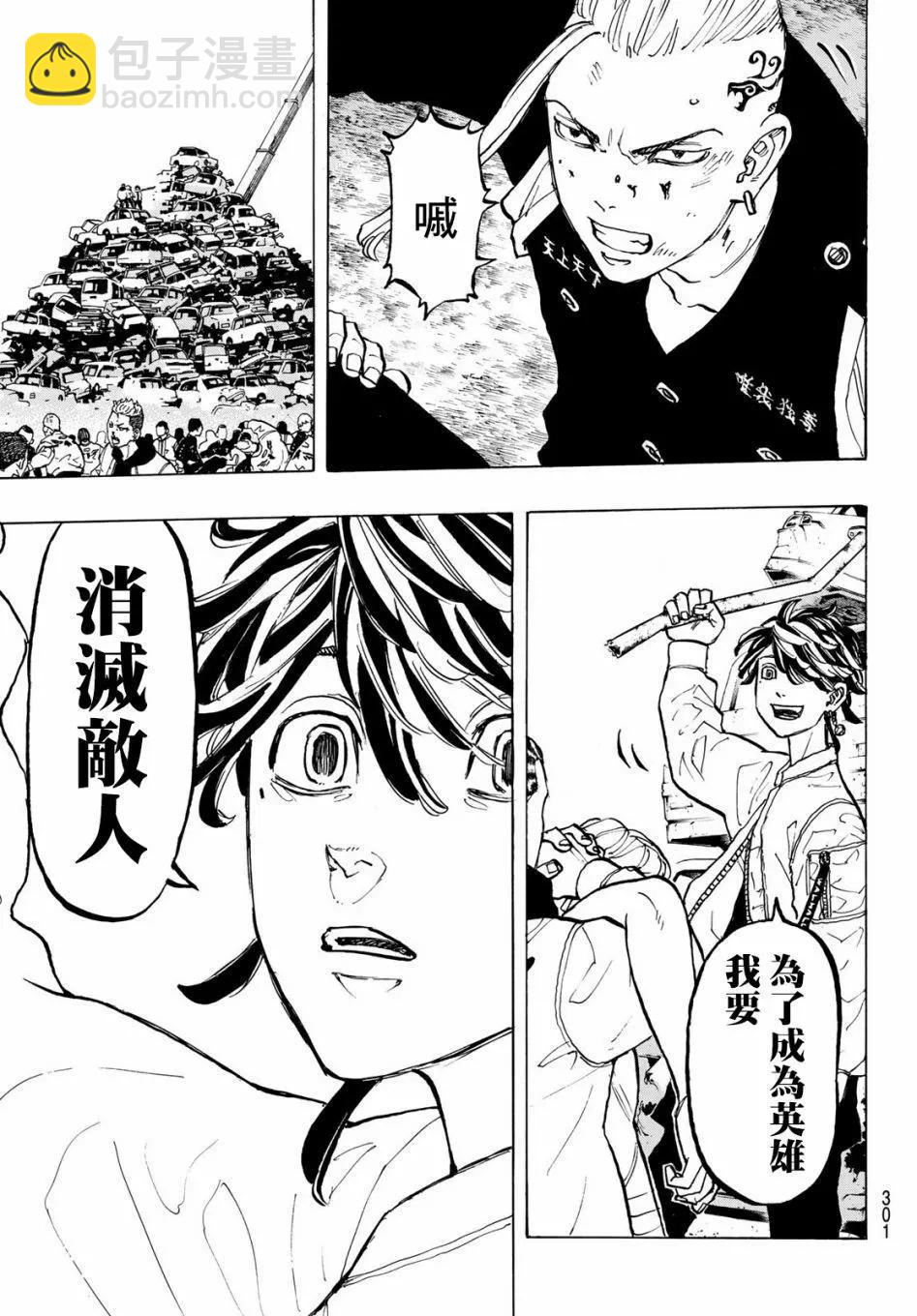 《东京卍复仇者》第55话 第12页
