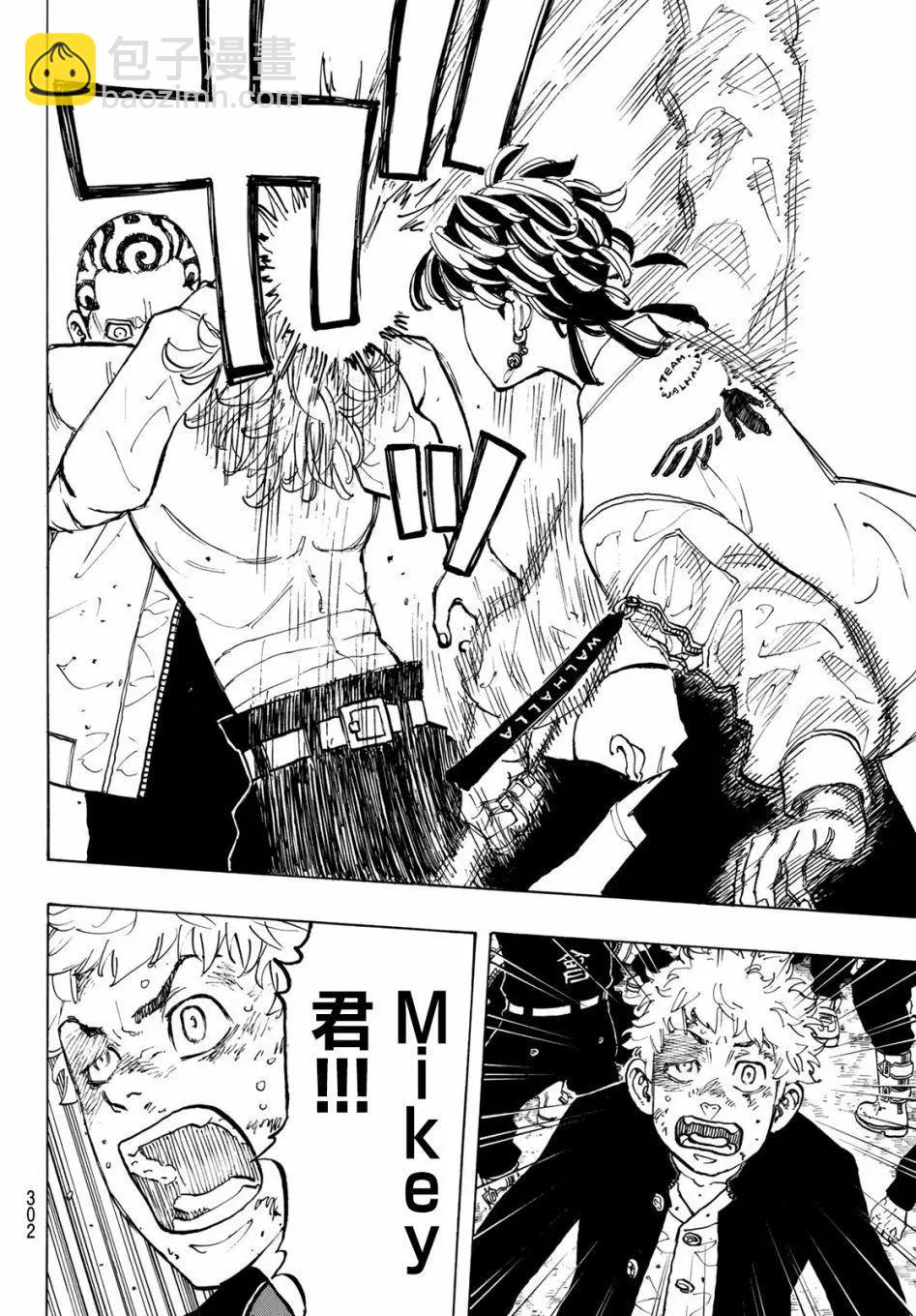 《东京卍复仇者》第55话 第13页
