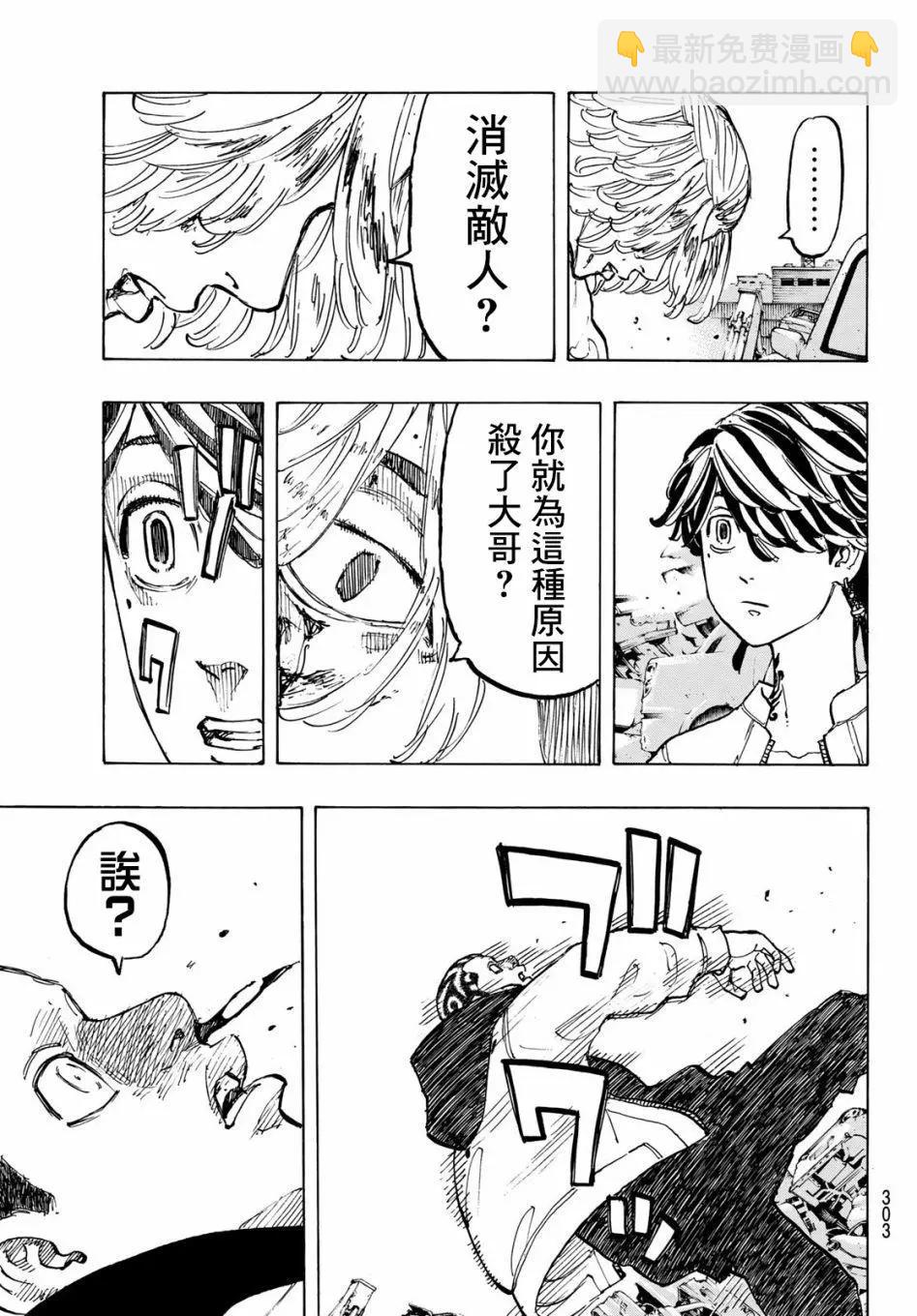 《东京卍复仇者》第55话 第14页