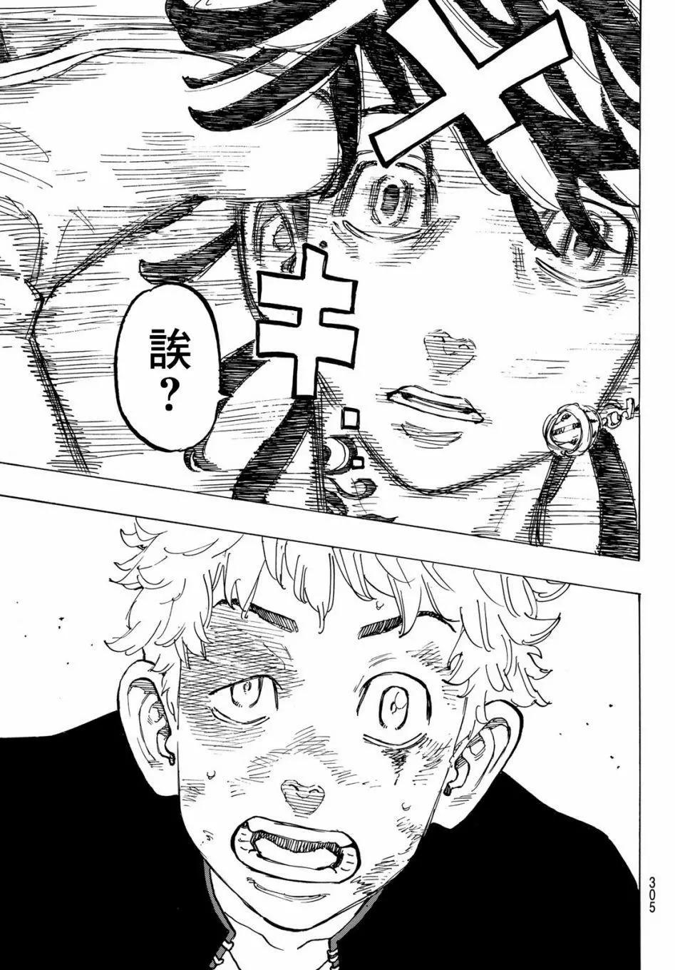 《东京卍复仇者》第55话 第16页