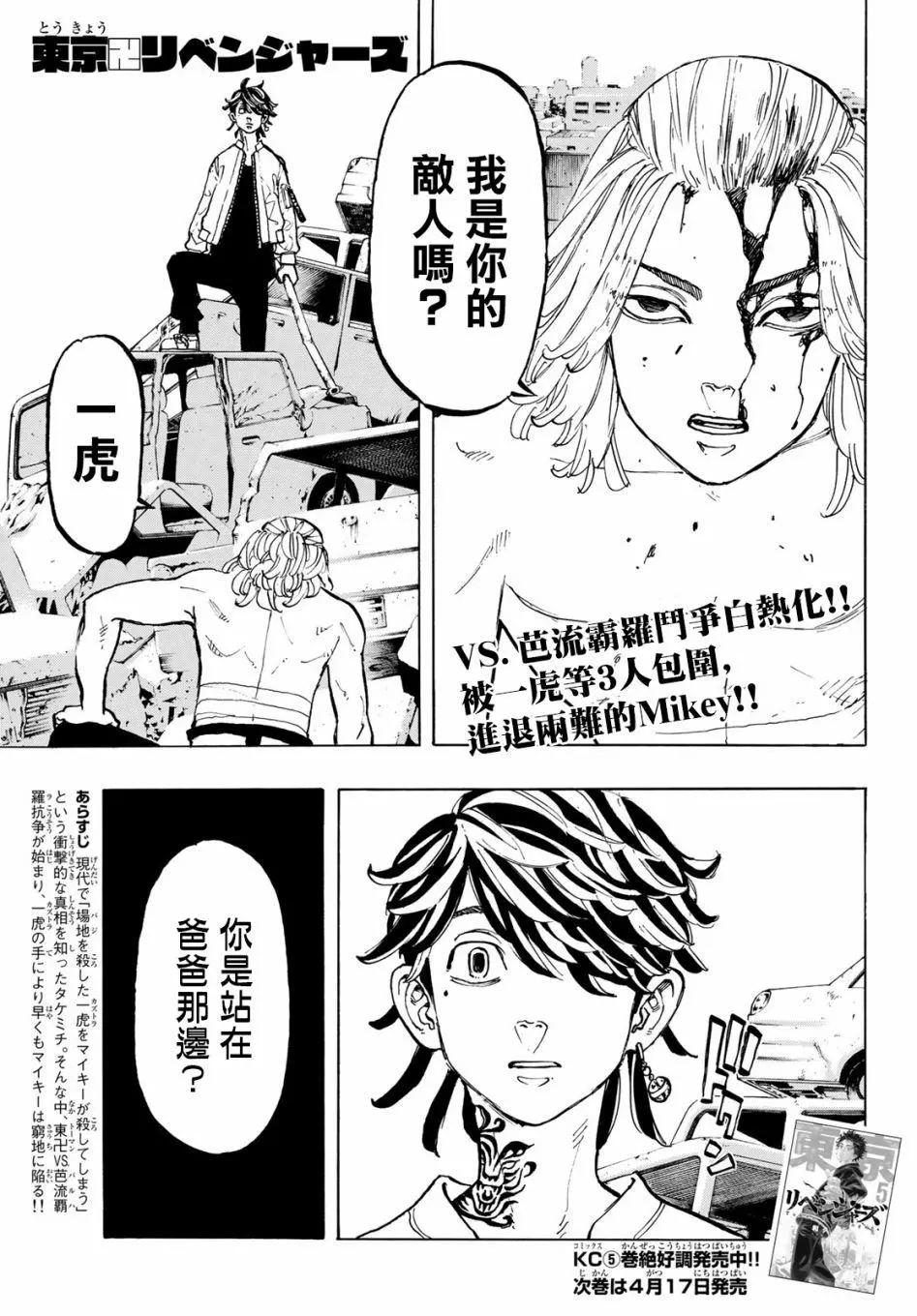 《东京卍复仇者》第55话 第1页