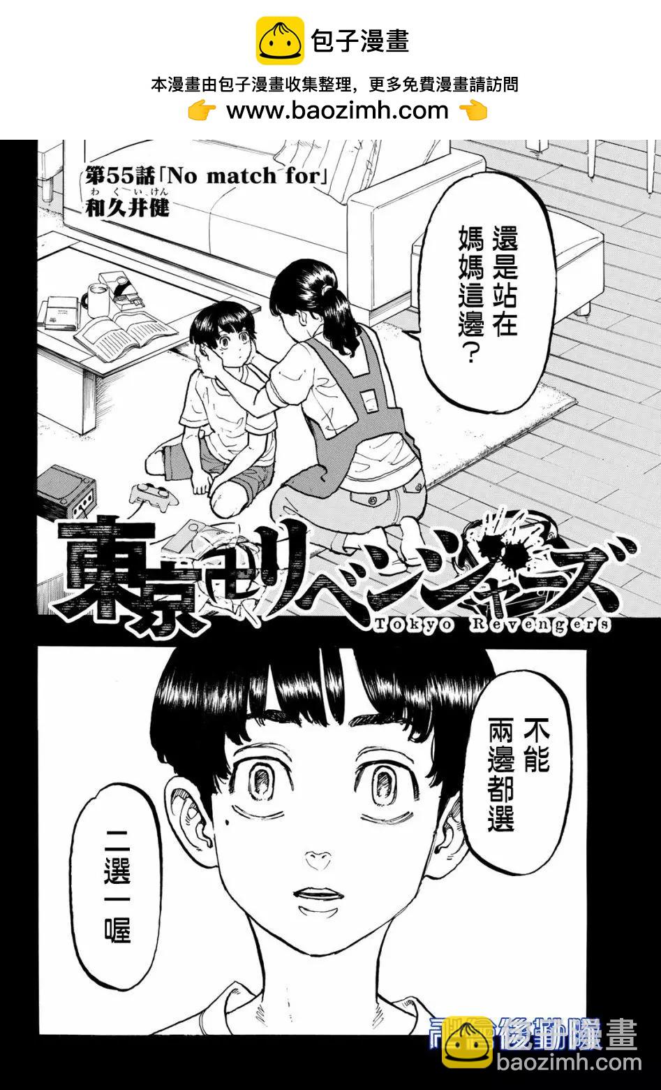 《东京卍复仇者》第55话 第2页