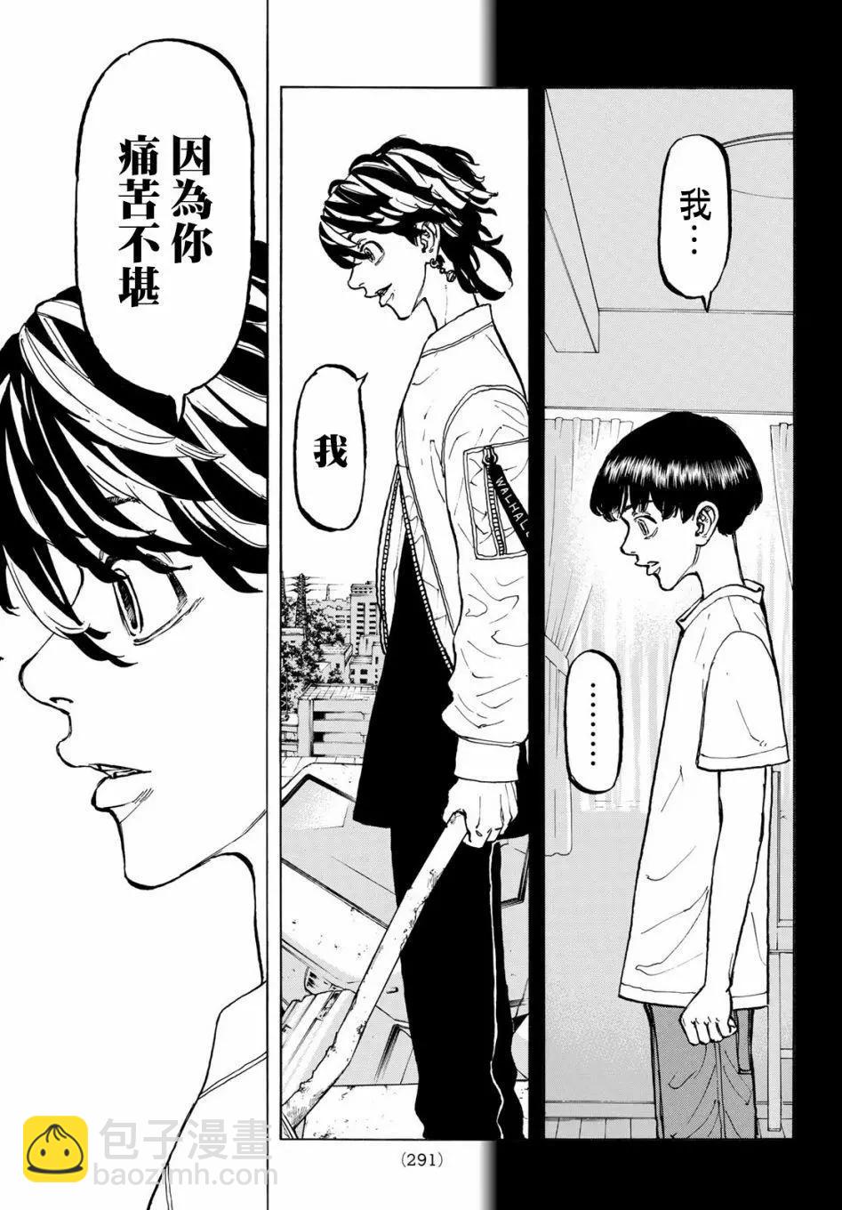 《东京卍复仇者》第55话 第3页
