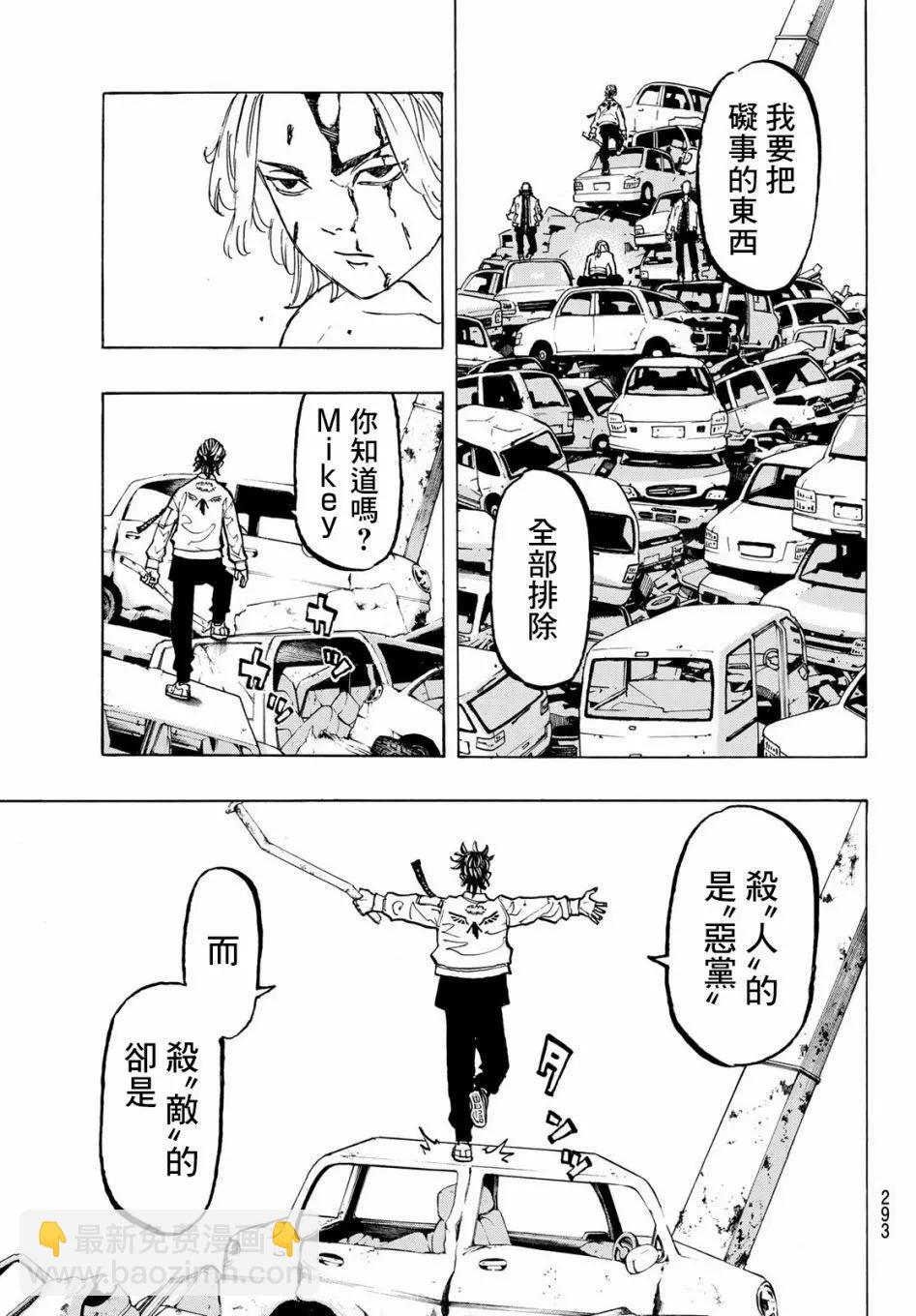 《东京卍复仇者》第55话 第5页