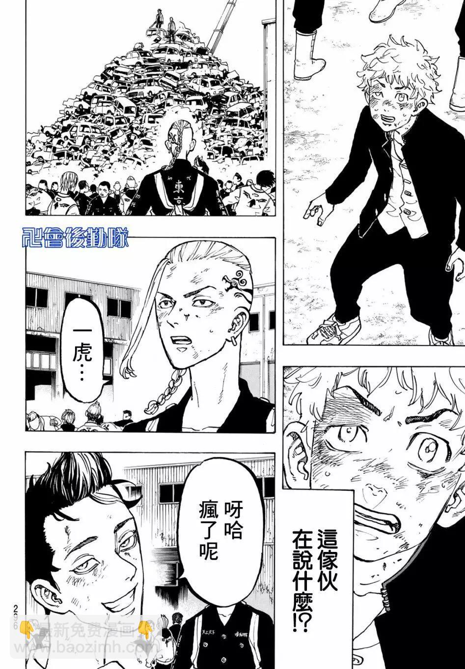 《东京卍复仇者》第55话 第7页