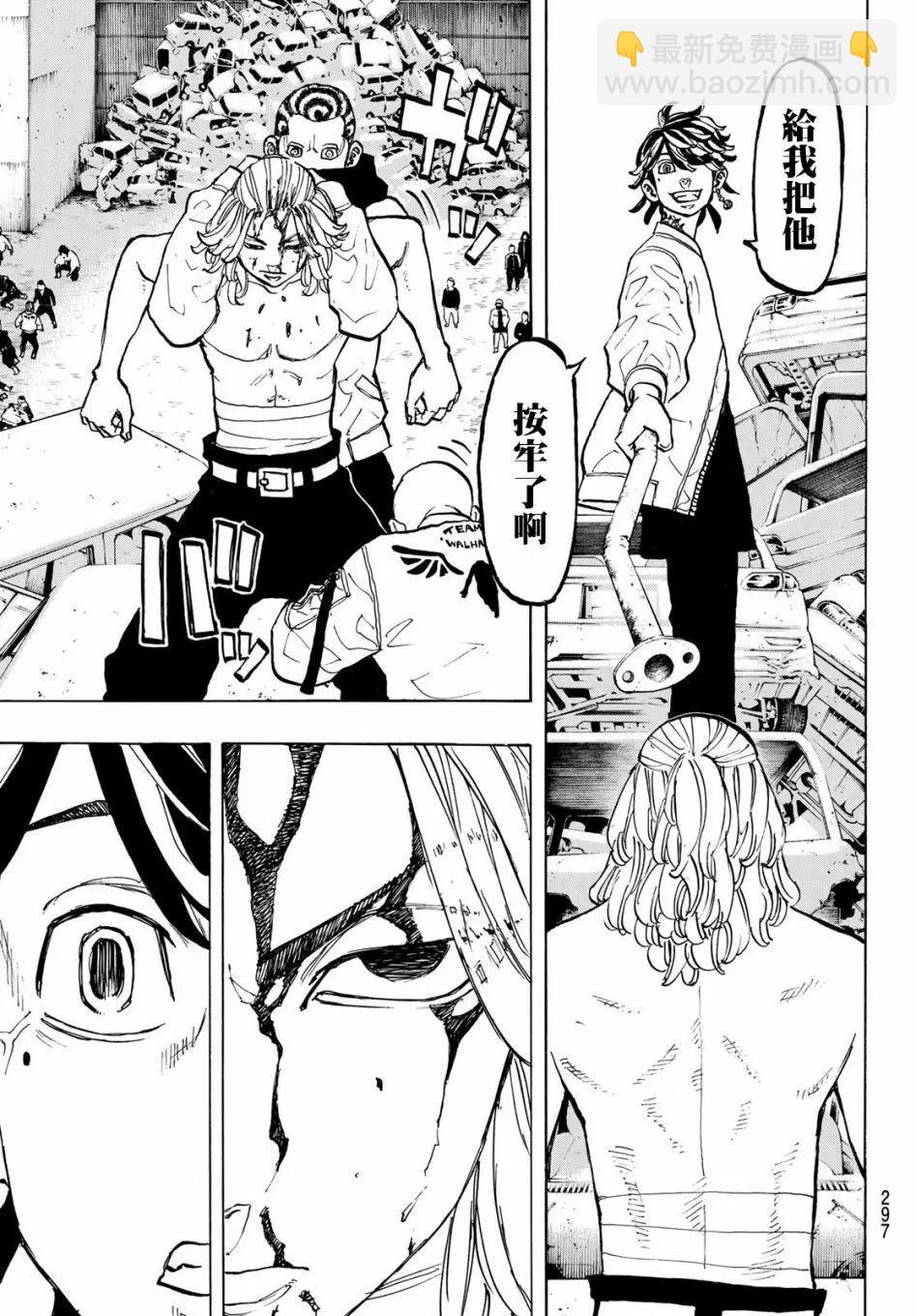《东京卍复仇者》第55话 第8页