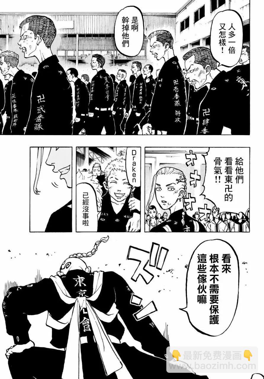 《东京卍复仇者》第53话 第10页