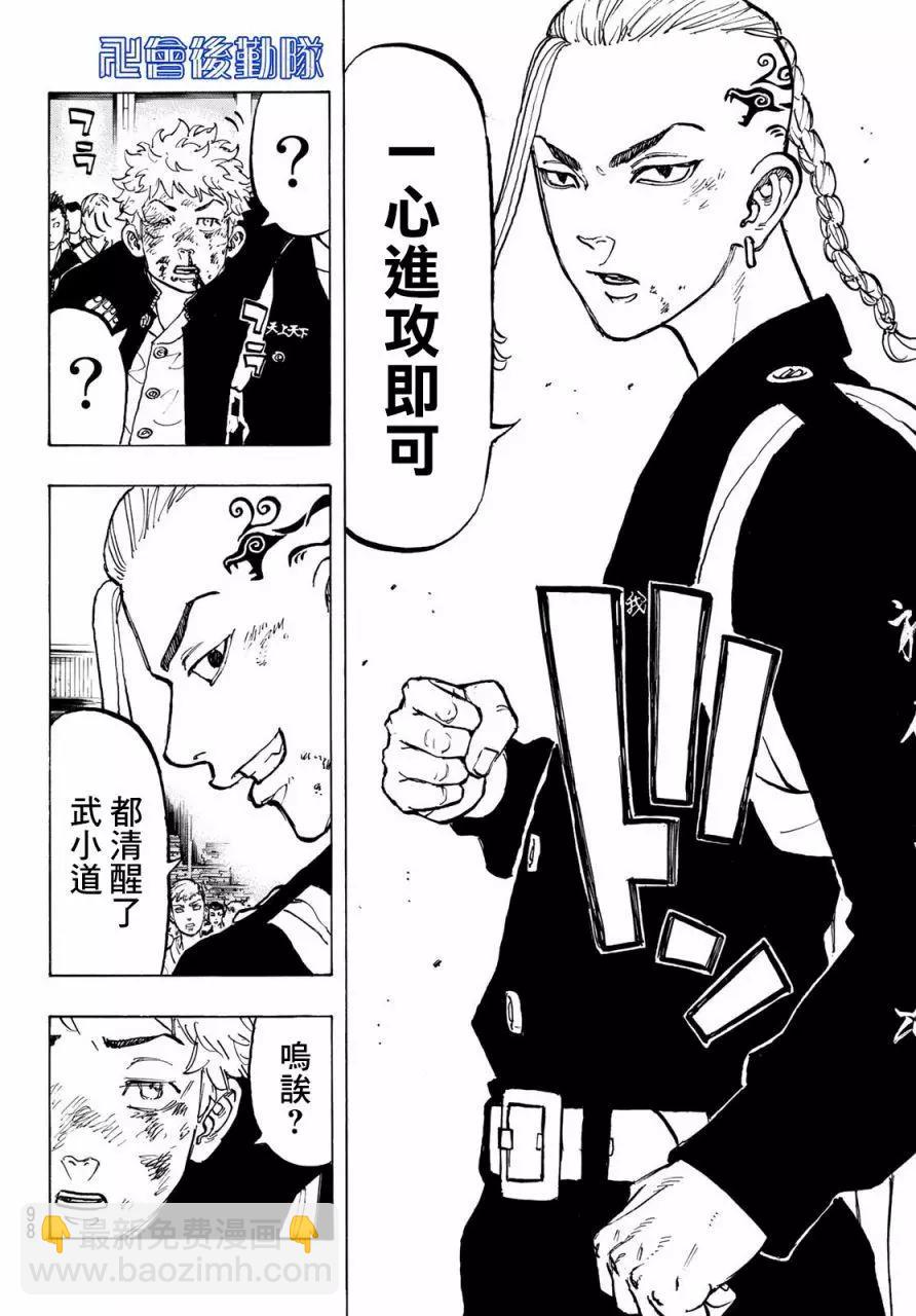 《东京卍复仇者》第53话 第11页