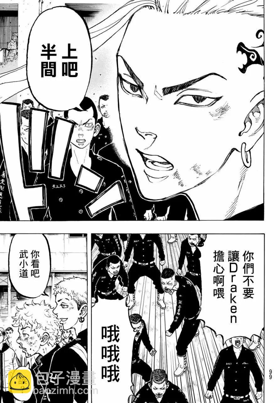《东京卍复仇者》第53话 第12页