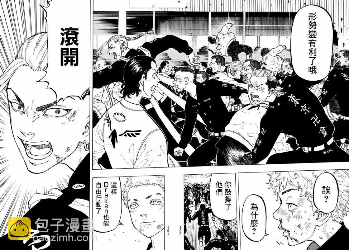 《东京卍复仇者》第53话 第13页
