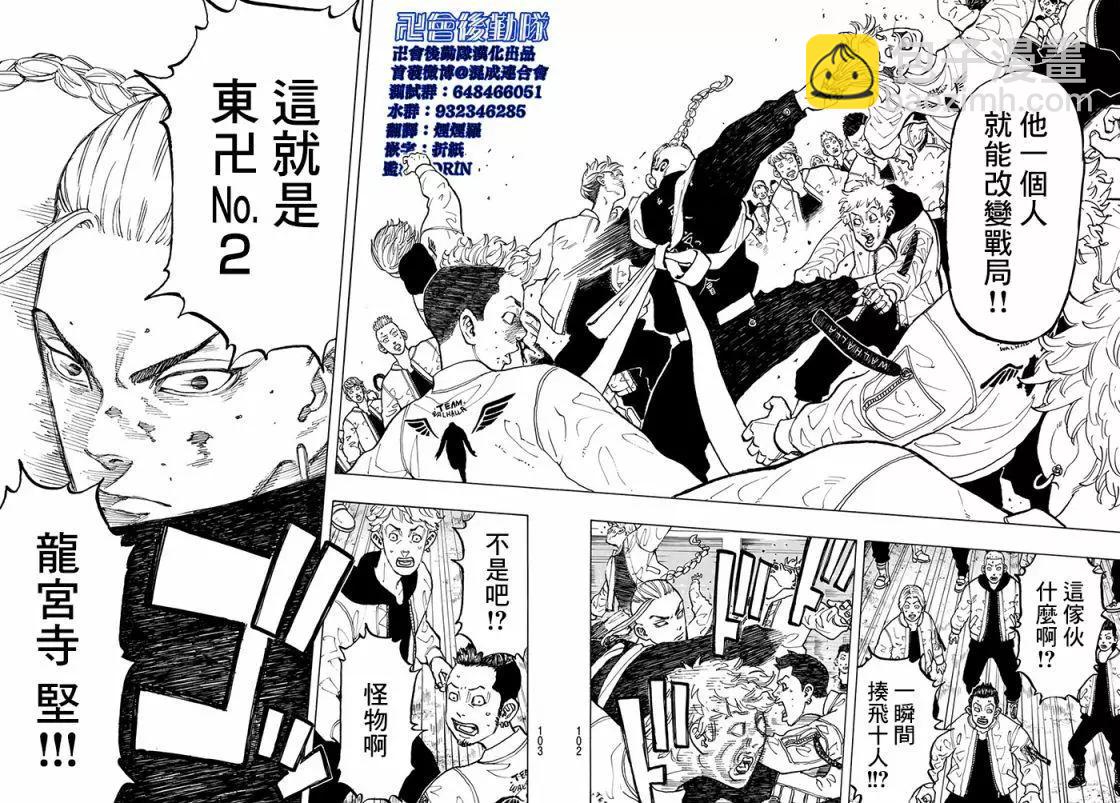 《东京卍复仇者》第53话 第14页