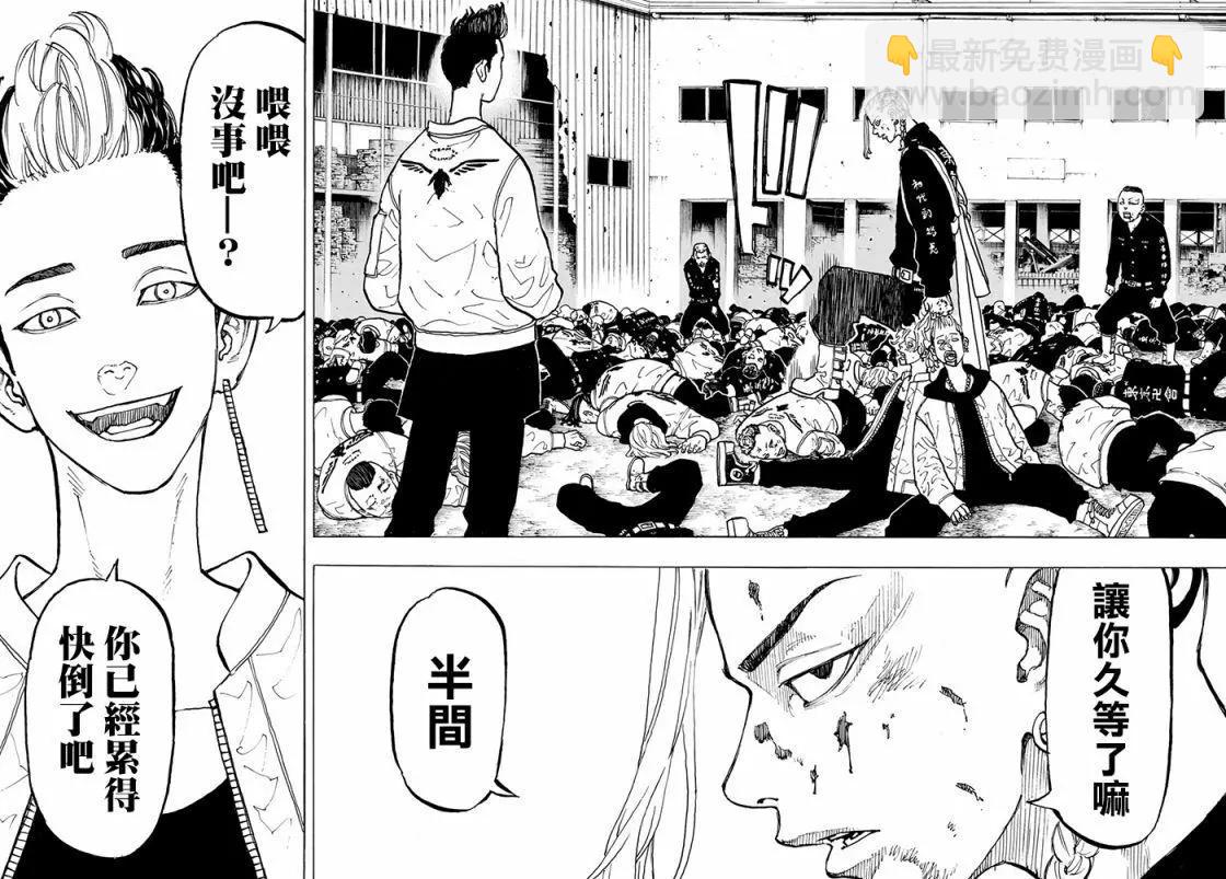 《东京卍复仇者》第53话 第15页