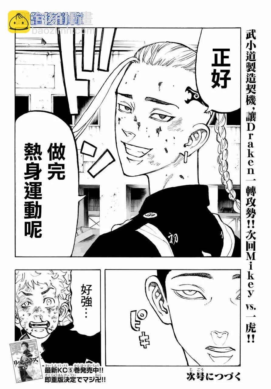 《东京卍复仇者》第53话 第16页