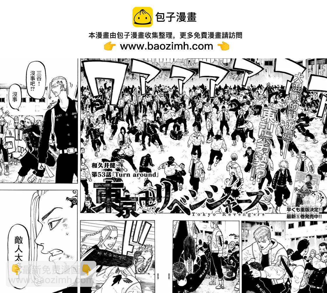 《东京卍复仇者》第53话 第2页