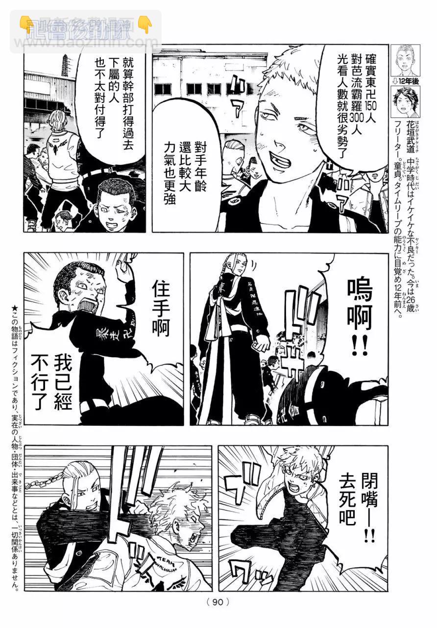 《东京卍复仇者》第53话 第3页