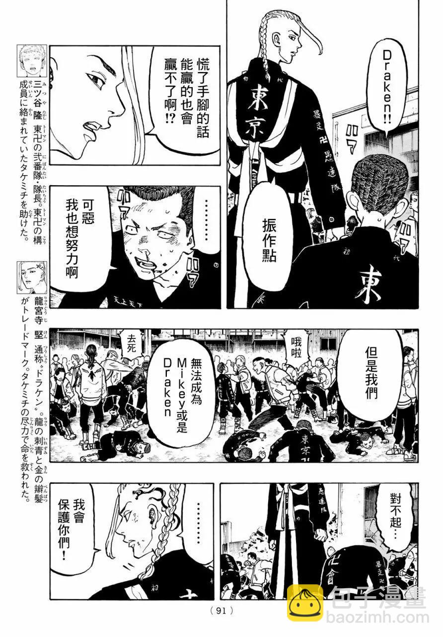 《东京卍复仇者》第53话 第4页