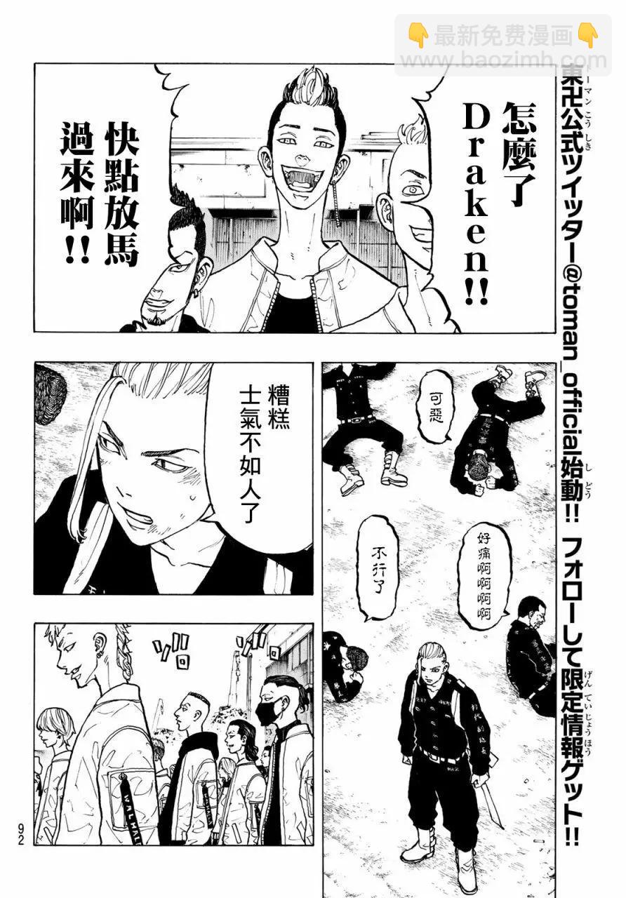《东京卍复仇者》第53话 第5页