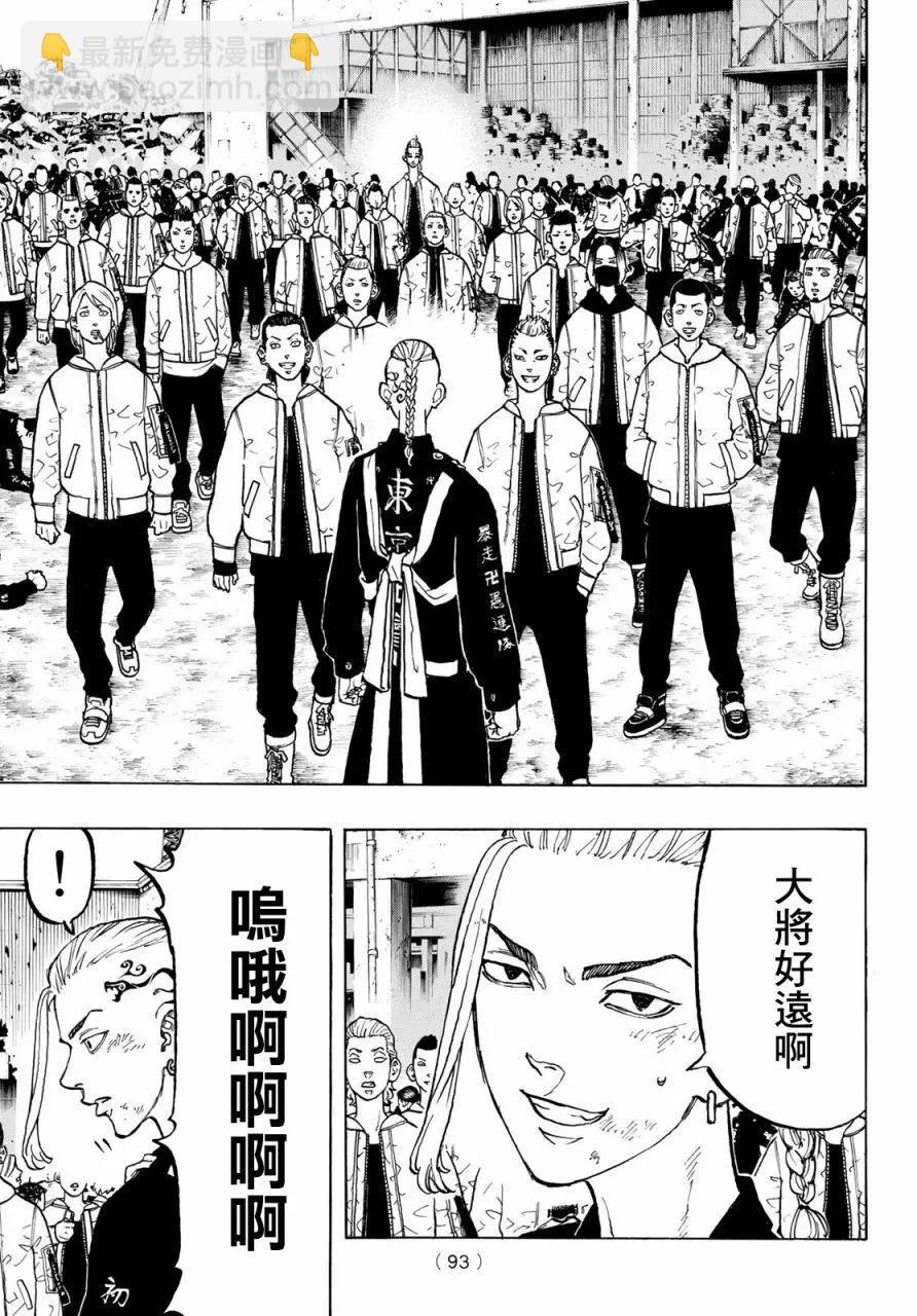 《东京卍复仇者》第53话 第6页
