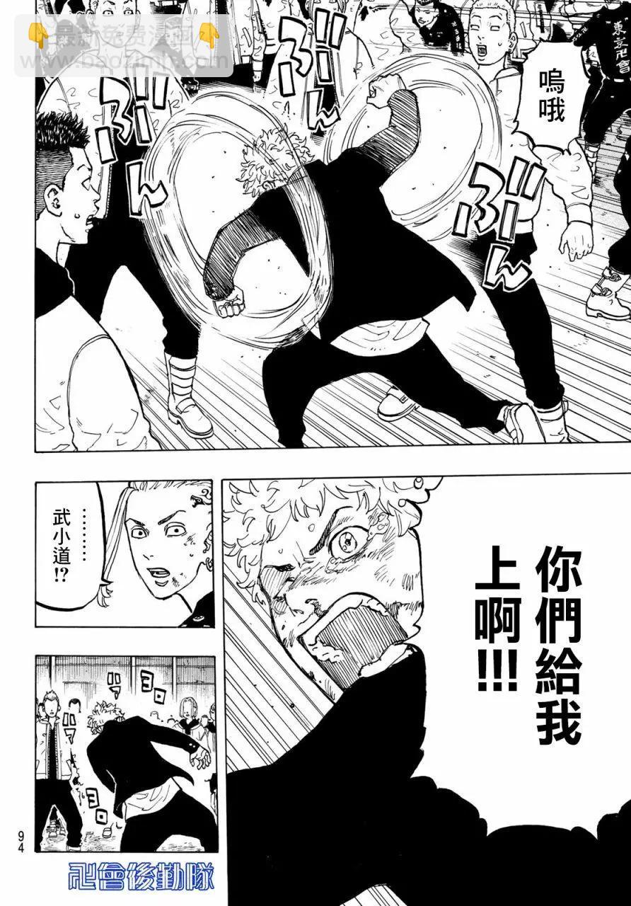 《东京卍复仇者》第53话 第7页
