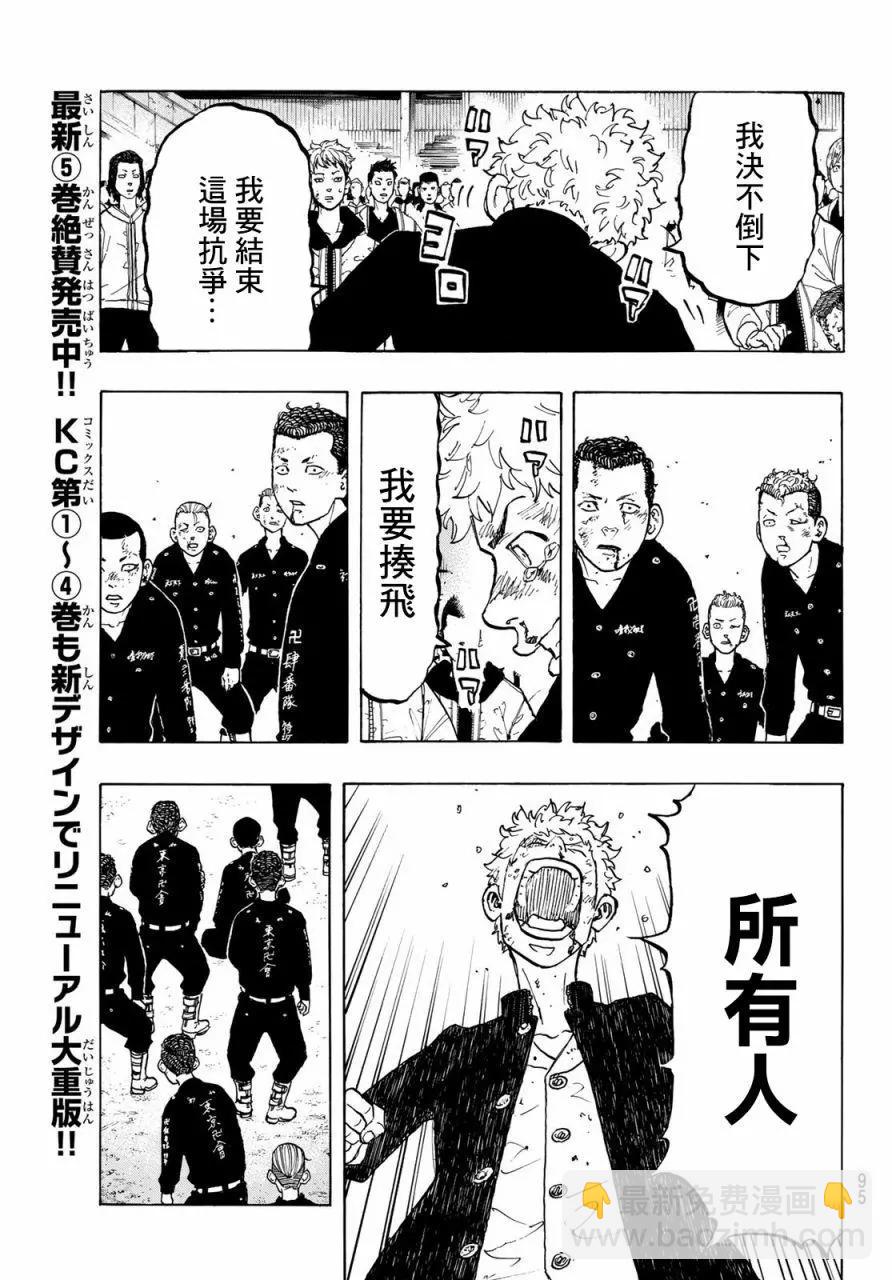 《东京卍复仇者》第53话 第8页