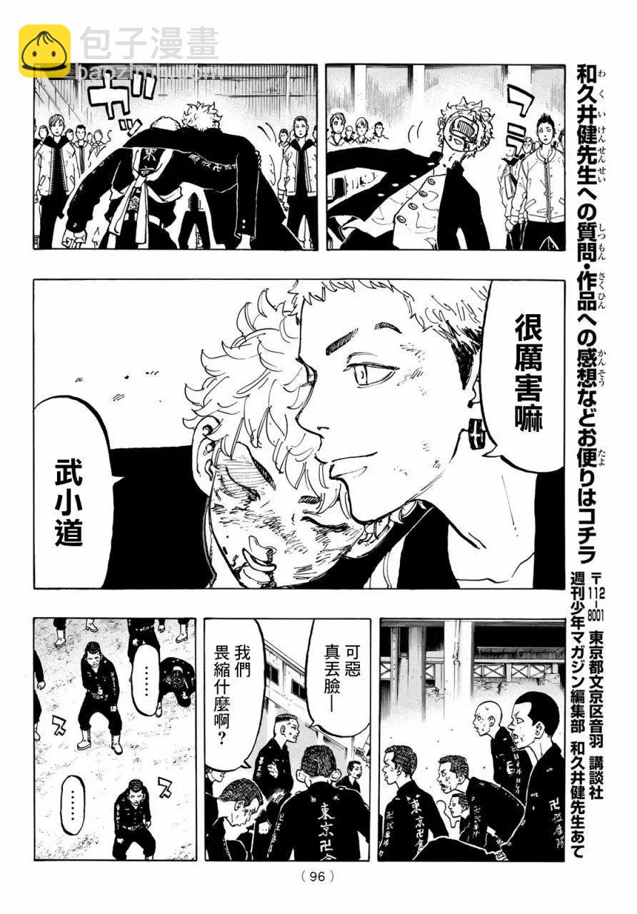 《东京卍复仇者》第53话 第9页