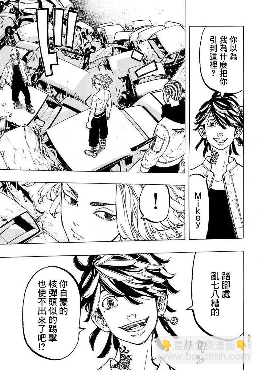 《东京卍复仇者》第54话 第10页