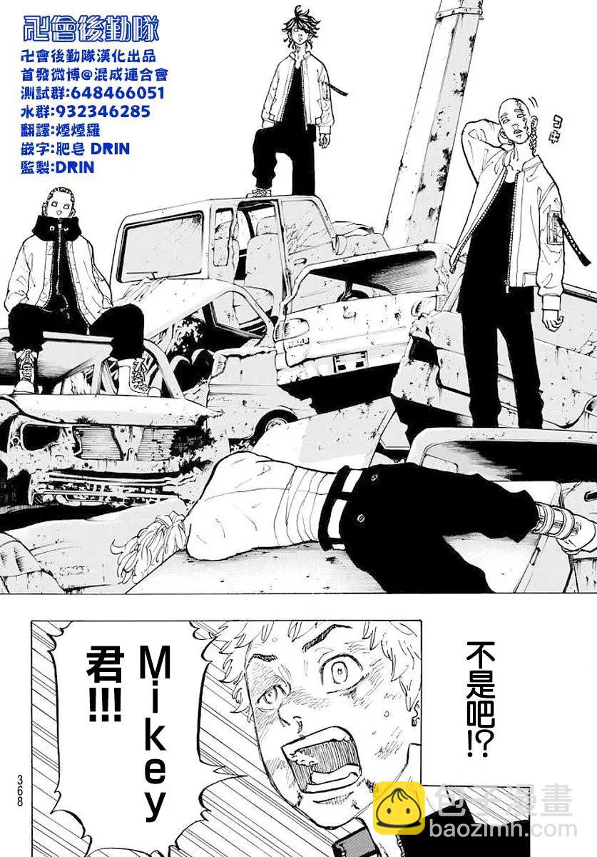 《东京卍复仇者》第54话 第15页
