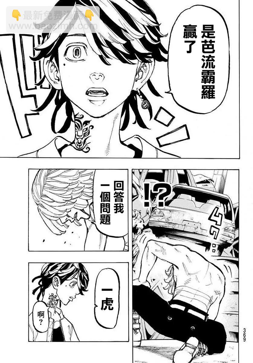 《东京卍复仇者》第54话 第16页