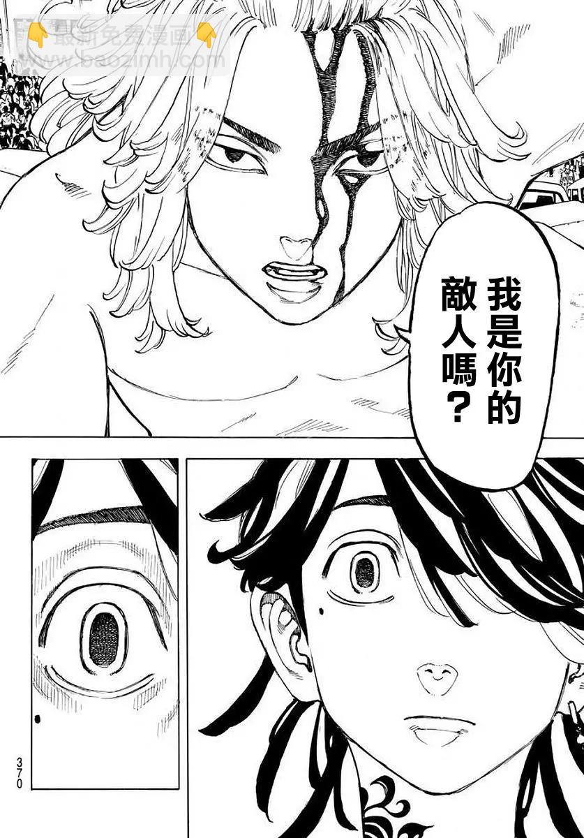 《东京卍复仇者》第54话 第17页