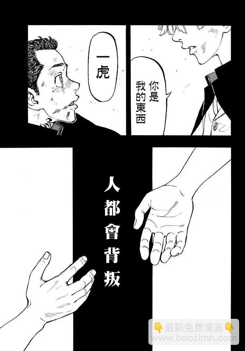 《东京卍复仇者》第54话 第18页
