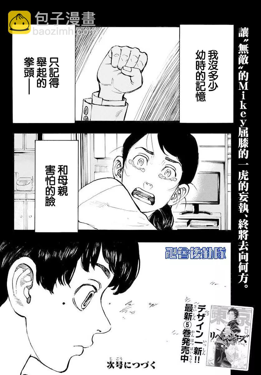 《东京卍复仇者》第54话 第19页