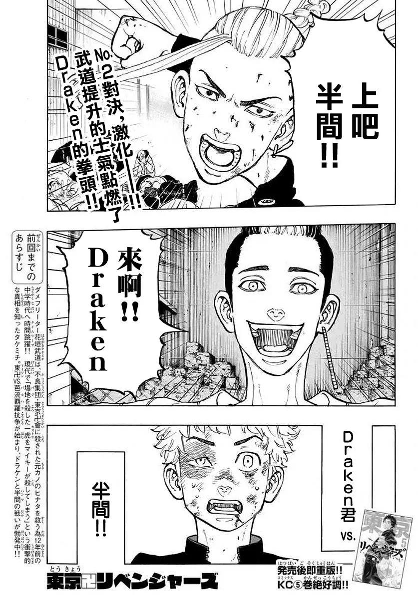 《东京卍复仇者》第54话 第1页