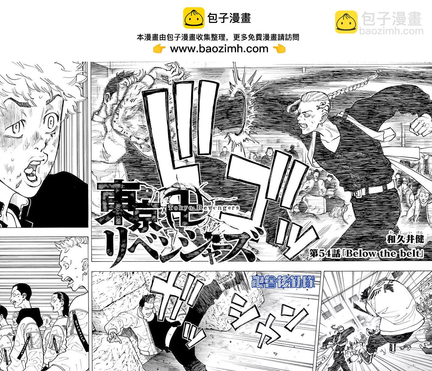 《东京卍复仇者》第54话 第2页