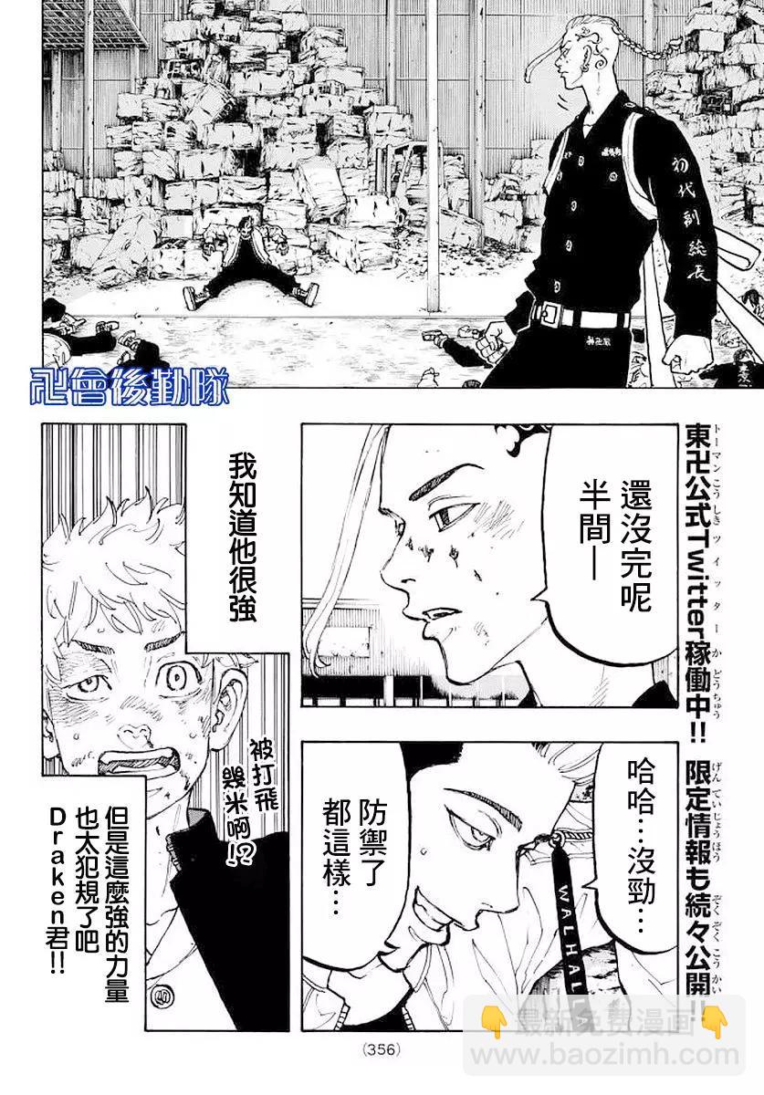 《东京卍复仇者》第54话 第3页