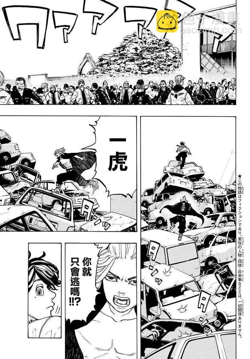 《东京卍复仇者》第54话 第4页