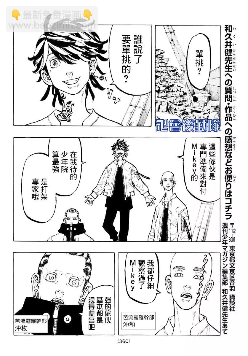 《东京卍复仇者》第54话 第7页
