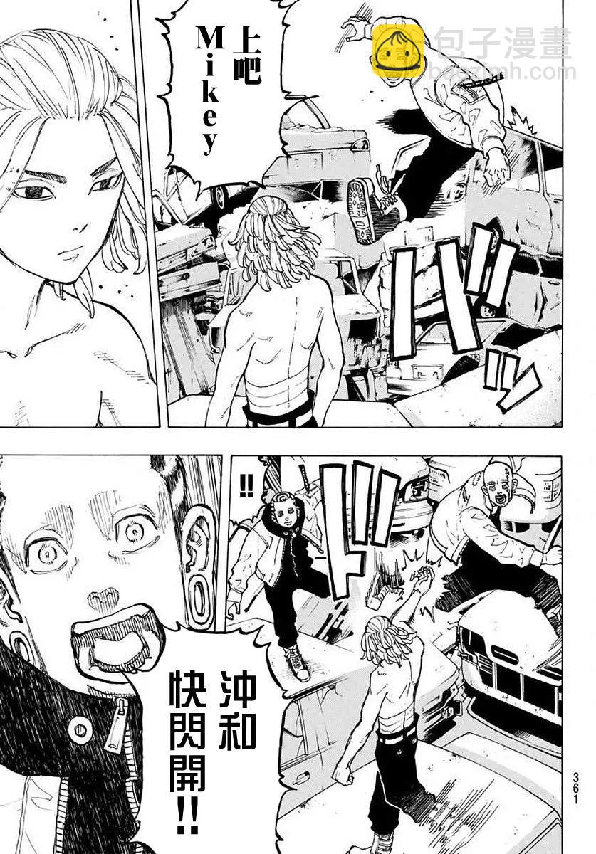 《东京卍复仇者》第54话 第8页