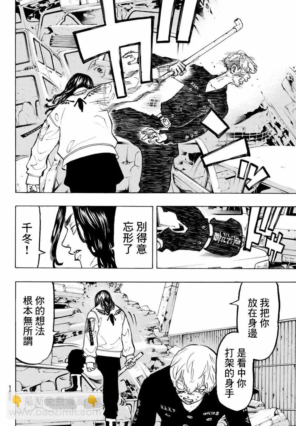 《东京卍复仇者》第57话 第10页