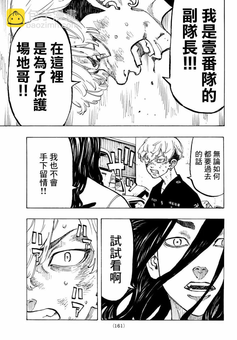 《东京卍复仇者》第57话 第11页