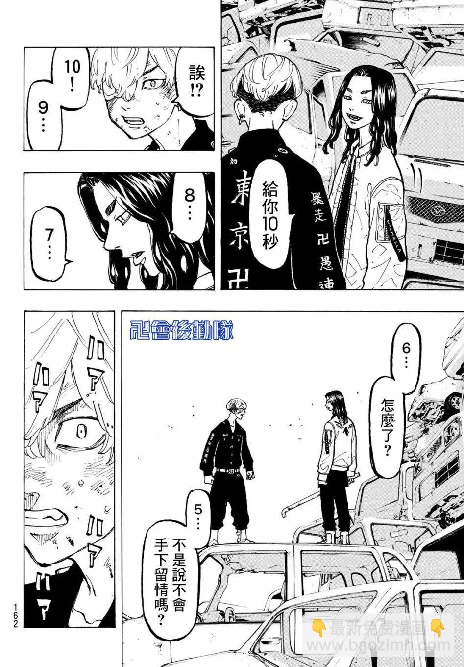 《东京卍复仇者》第57话 第12页