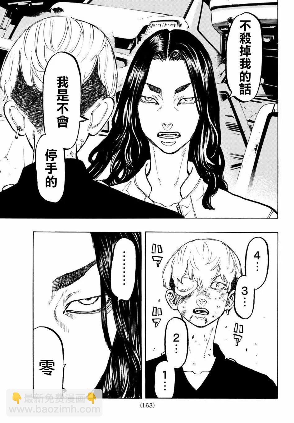 《东京卍复仇者》第57话 第13页