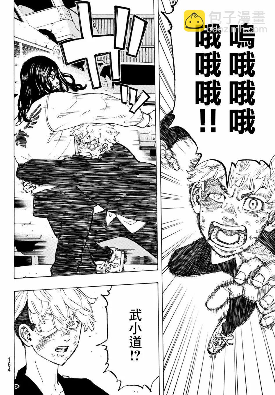 《东京卍复仇者》第57话 第14页