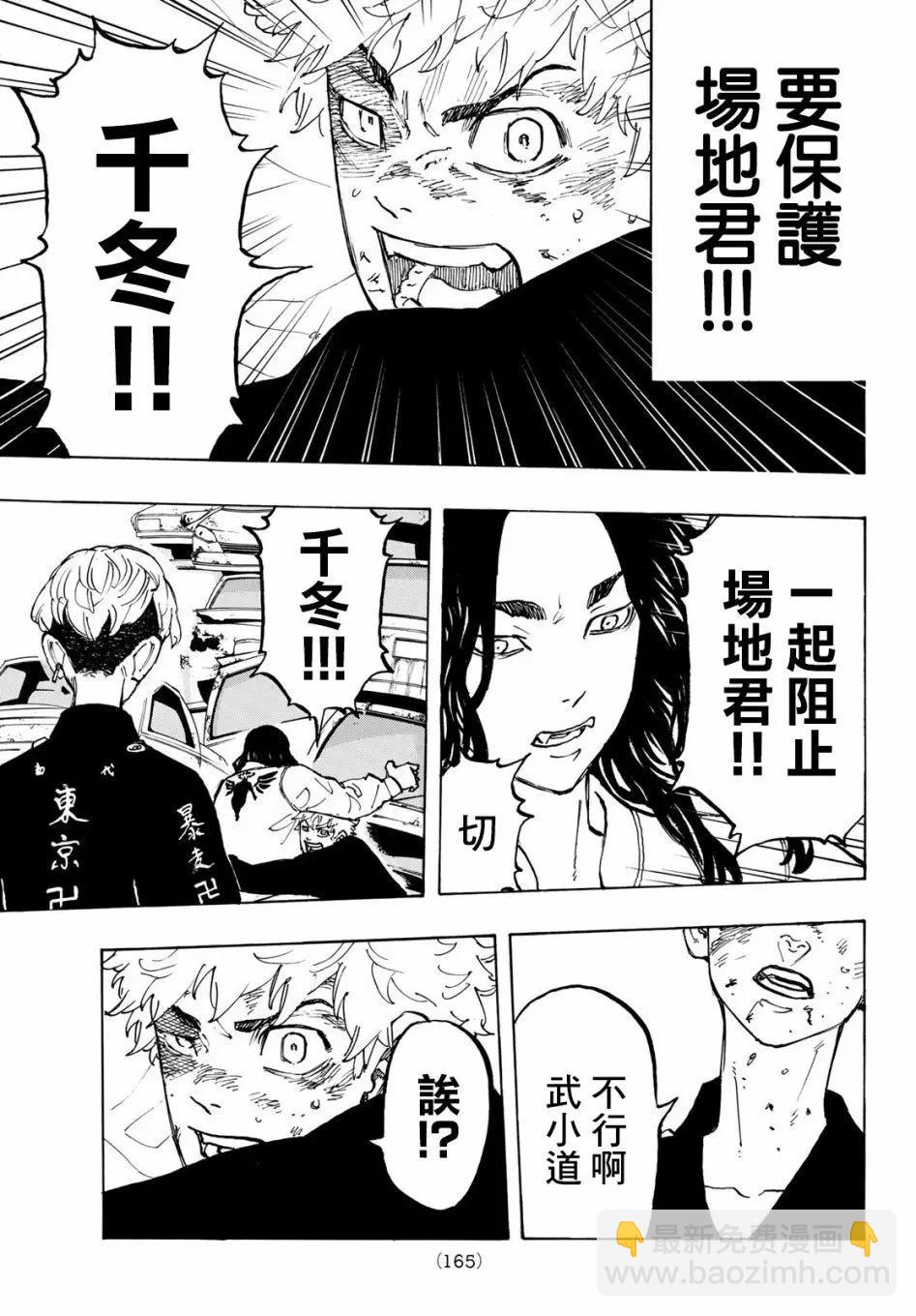 《东京卍复仇者》第57话 第15页