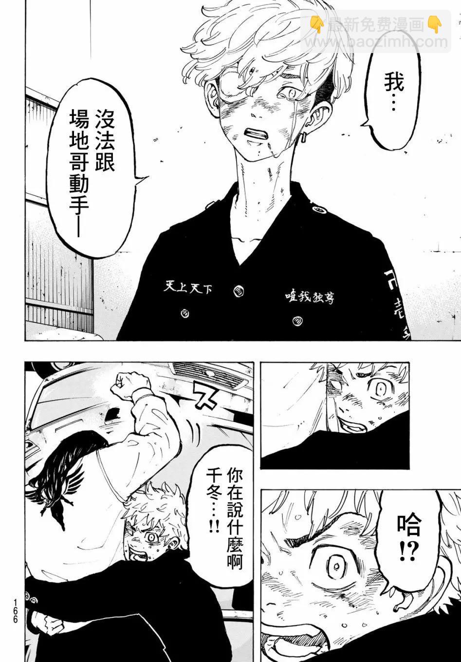 《东京卍复仇者》第57话 第16页