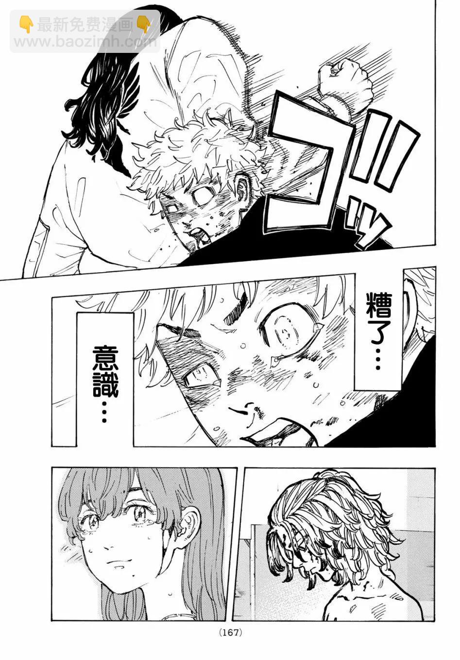 《东京卍复仇者》第57话 第17页