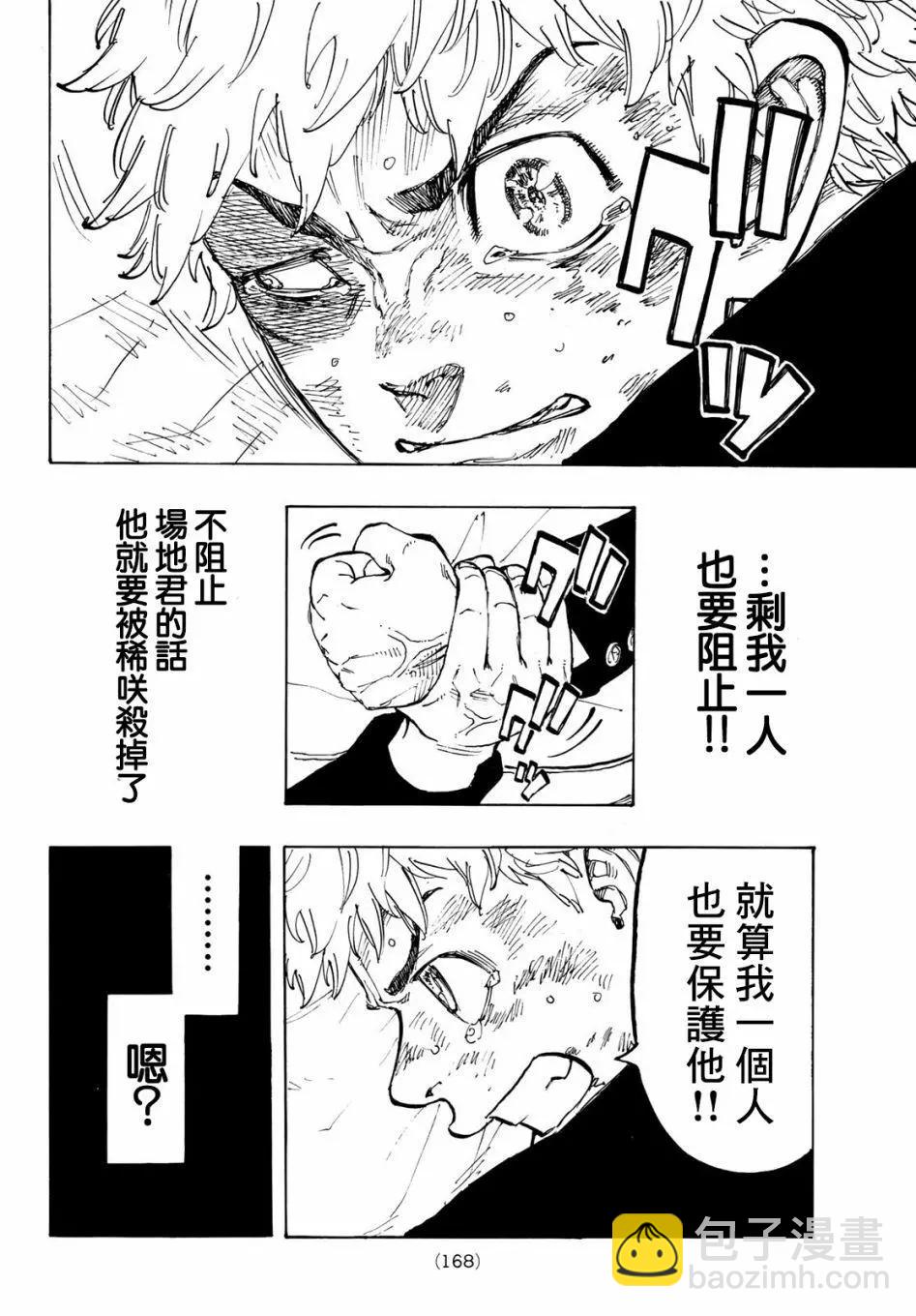 《东京卍复仇者》第57话 第18页