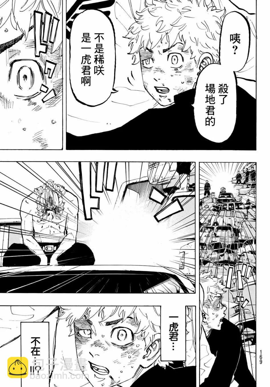 《东京卍复仇者》第57话 第19页