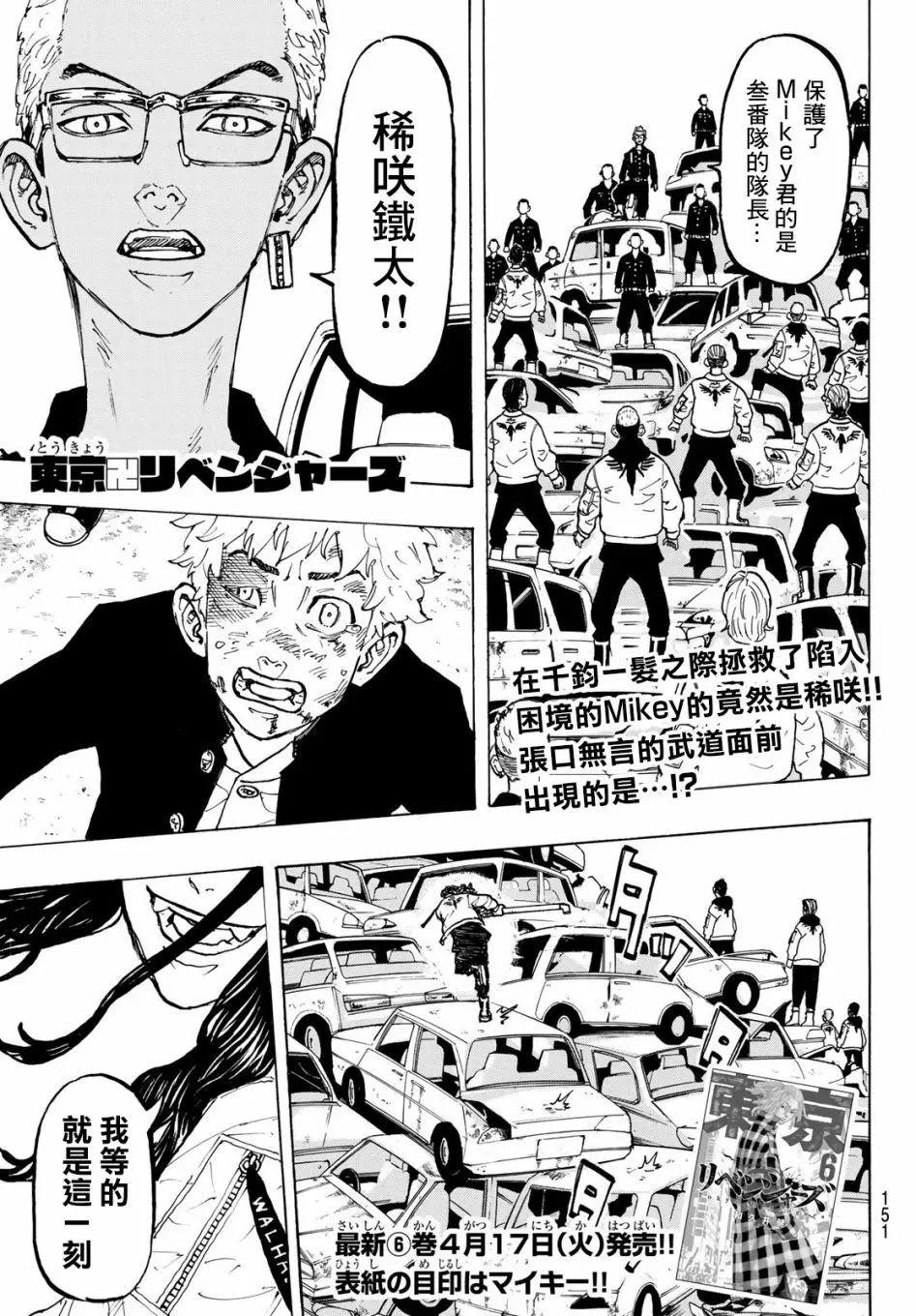 《东京卍复仇者》第57话 第1页